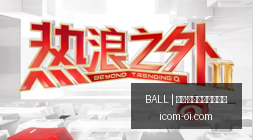 战队转会争,议升级,新赛季阵容,买球赔率,BALL买球官网,体育赔率查询,盘口走势